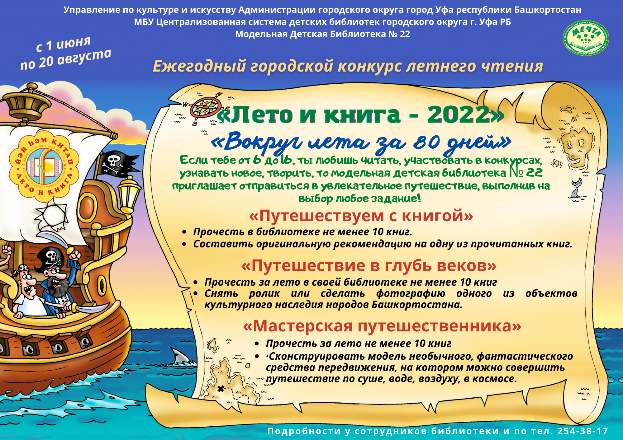 Read more about the article Ежегодный городской конкурс летнего чтения «Лето и книга — 2022»