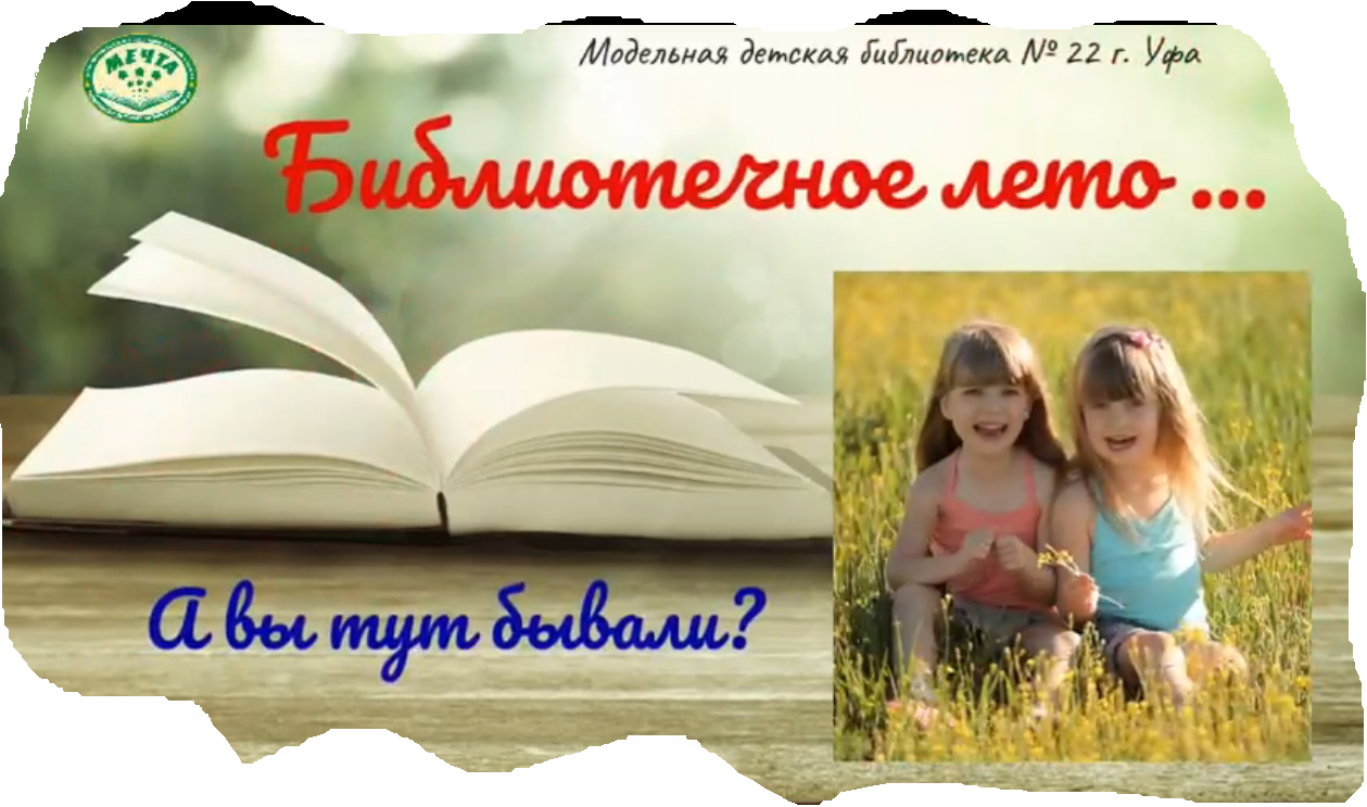 Read more about the article Библиотечное лето
