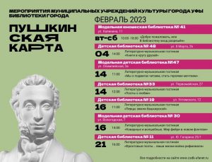Read more about the article Афиша февральских мероприятий по Пушкинской карте
