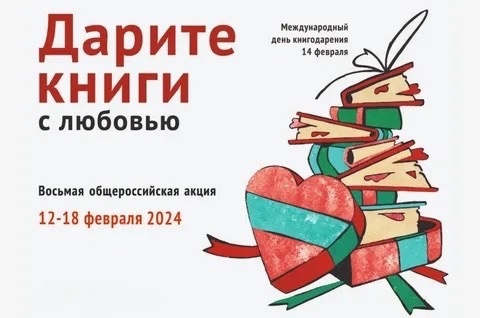 Read more about the article «Дарите книги с любовью»