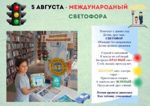 Read more about the article Международный день светофора