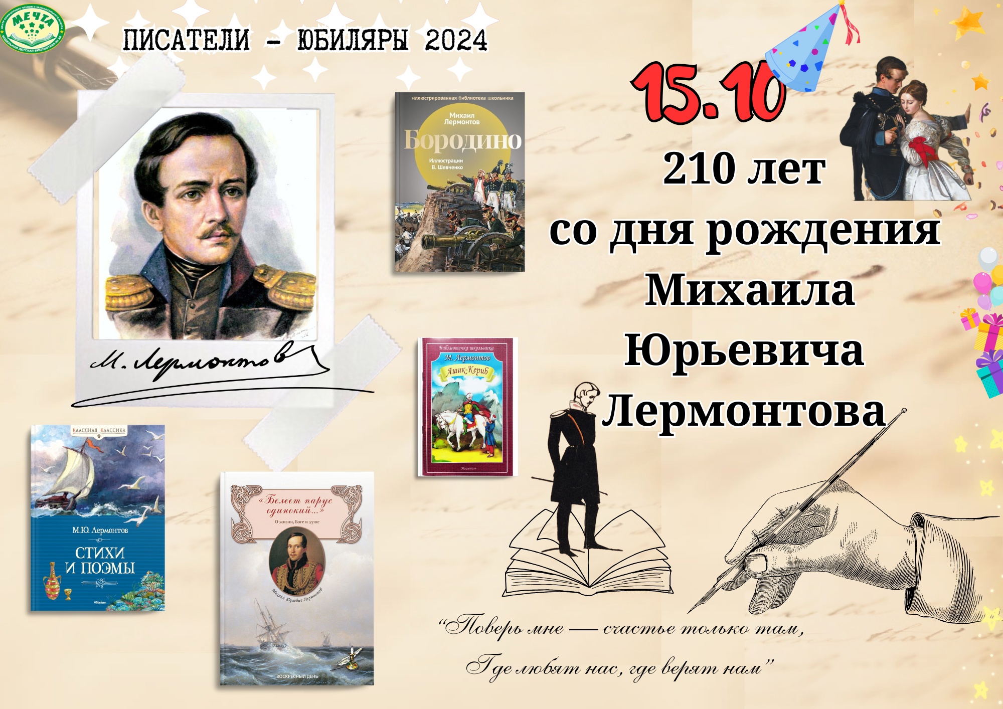 Read more about the article 210 лет со дня рождения Михаила Лермонтова