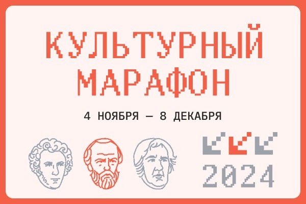 Read more about the article Стартовал финальный этап «Культурного марафона»