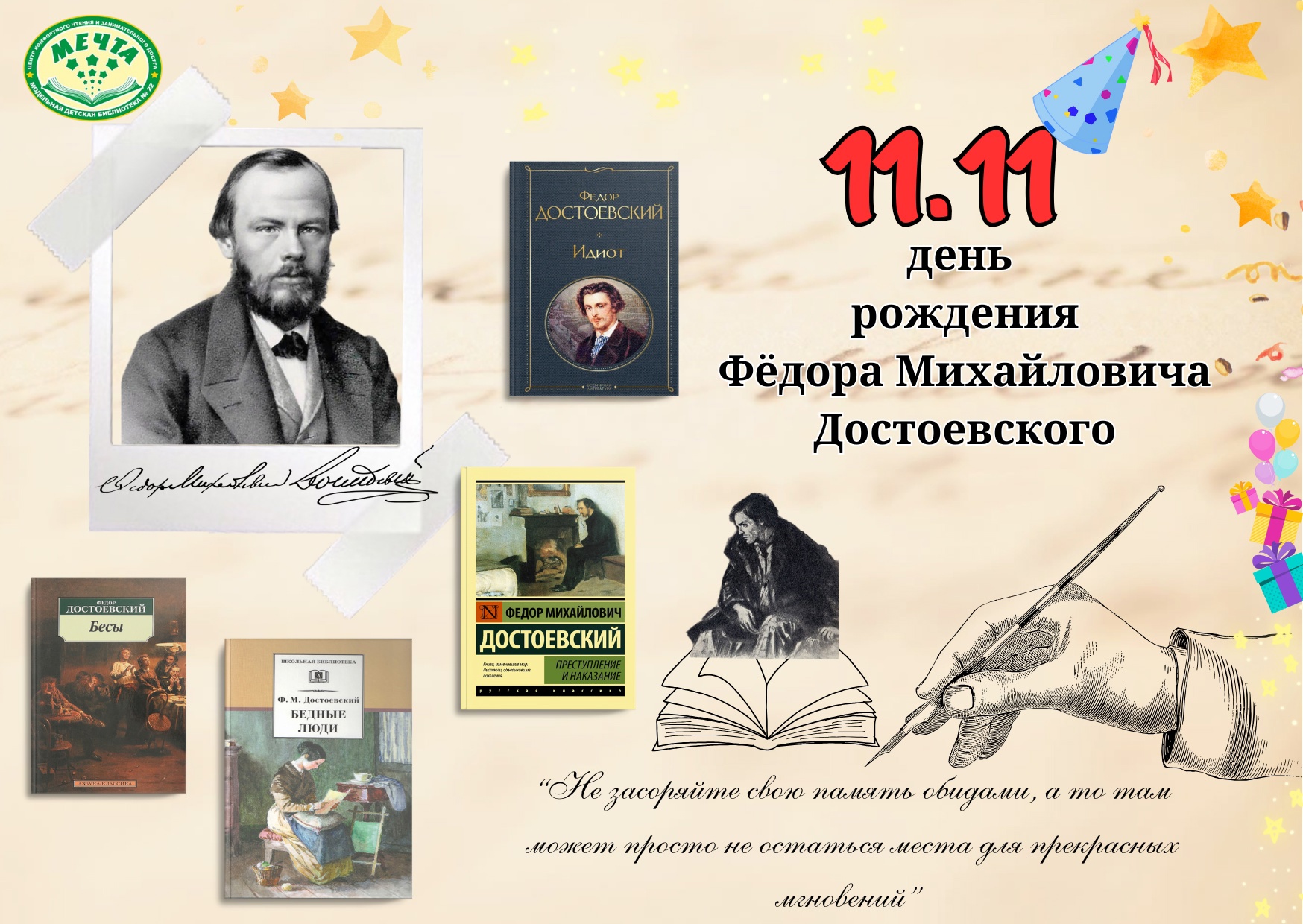 Read more about the article 11 ноября — день рождения русского классика Фёдора Михайловича Достоевского (1821-1881)