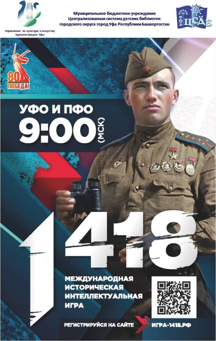 Read more about the article Международная историческая интеллектуальная игра «1418»