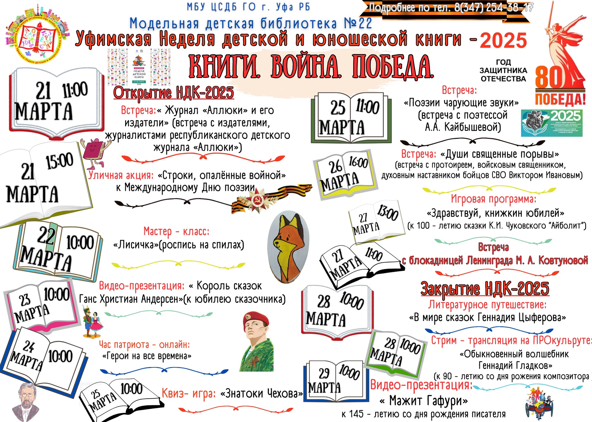 Read more about the article Афиша Уфимской Недели детской книги — 2025