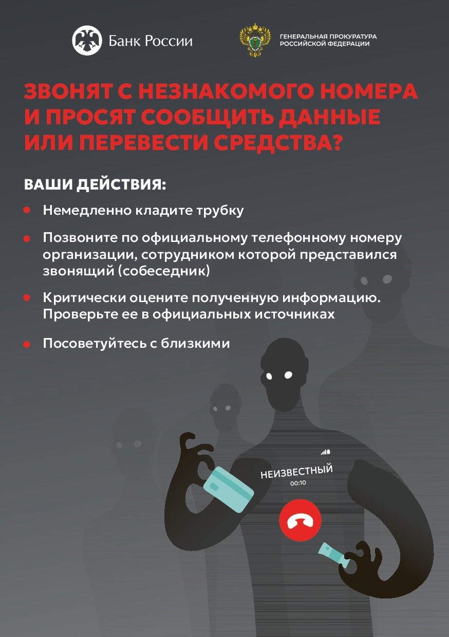 Read more about the article Осторожно, мошенники!