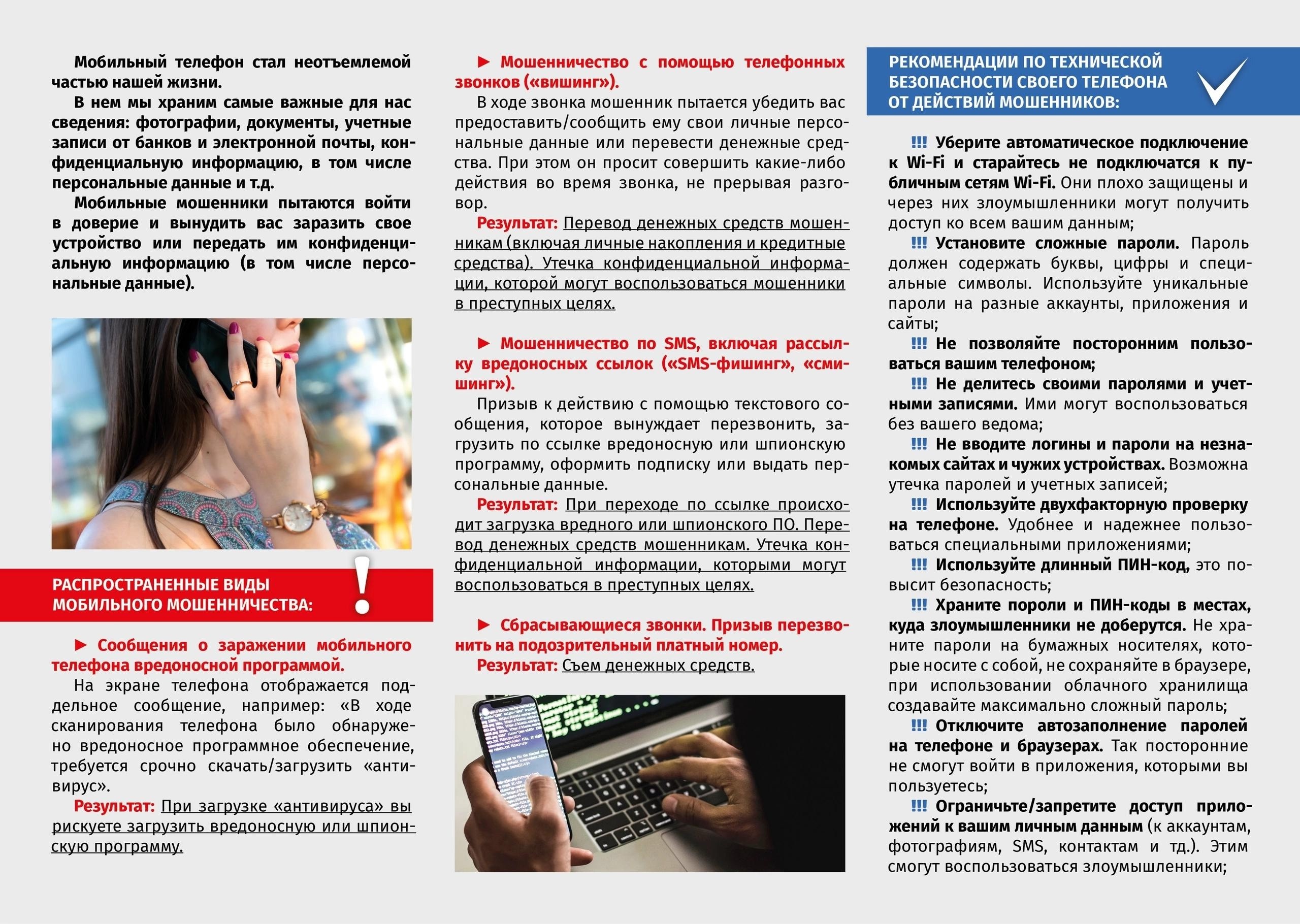 Read more about the article Распространенные виды мобильного мошенничества