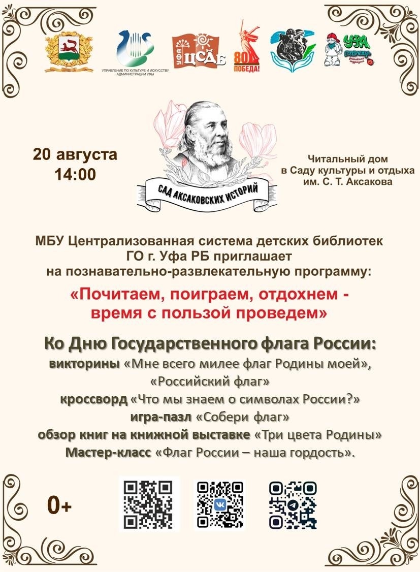 Read more about the article «Сад аксаковских историй» приглашает!