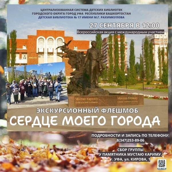 Read more about the article Экскурсионный флешмоб «Сердце моего города»