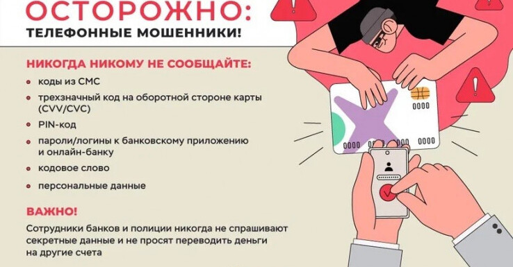 Read more about the article Будьте бдительны! Остерегайтесь мошенников!