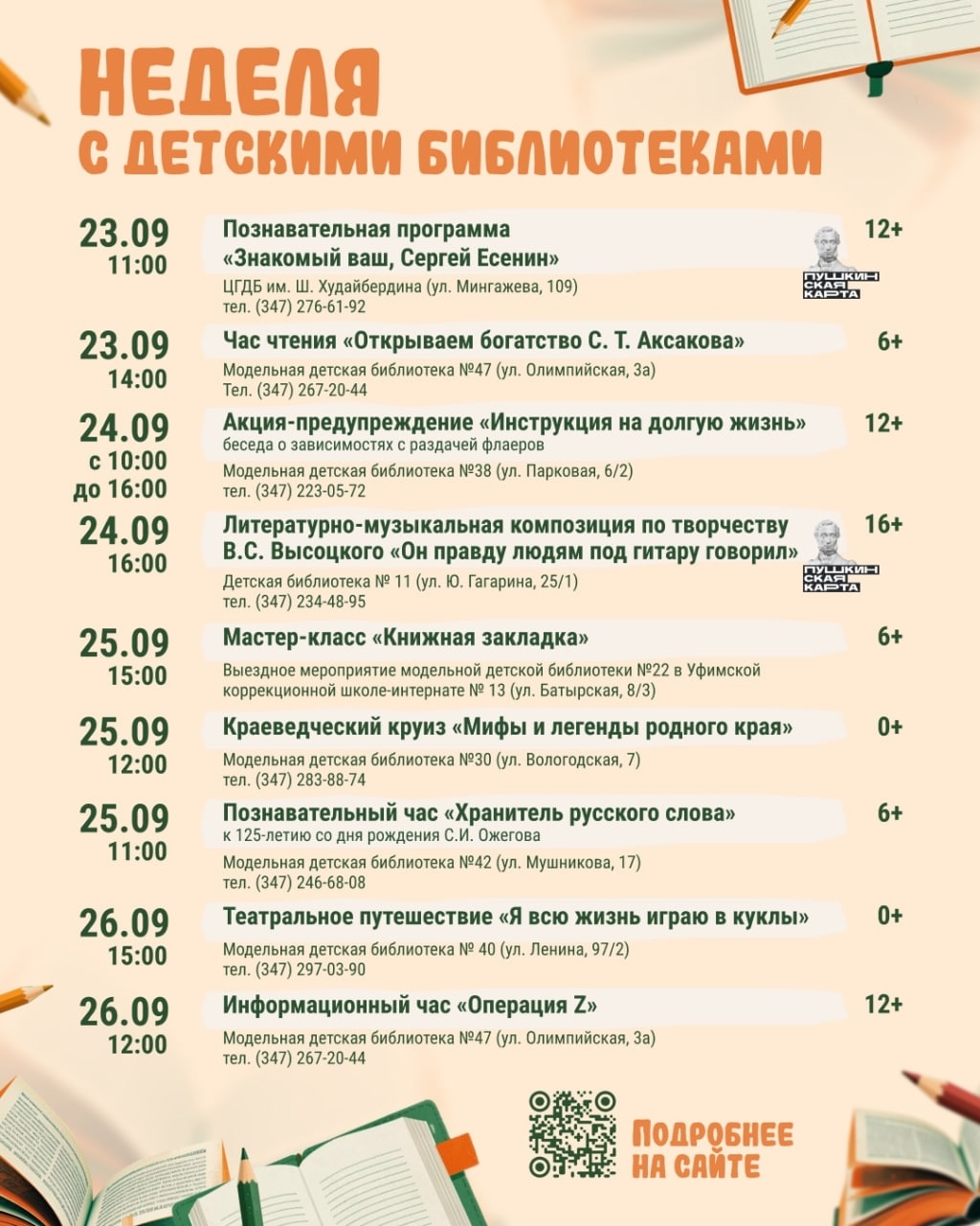 Read more about the article Новая неделя — новые мероприятия в детских библиотеках Уфы
