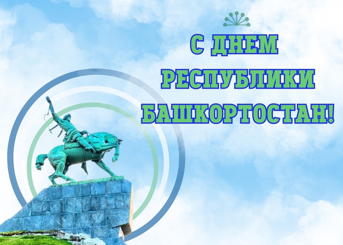 Read more about the article Праздничный флешмоб ко Дню Республики Башкортостан