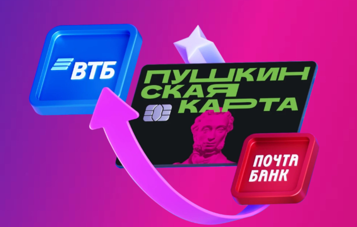 Read more about the article Пушкинская карта переезжает в ВТБ!