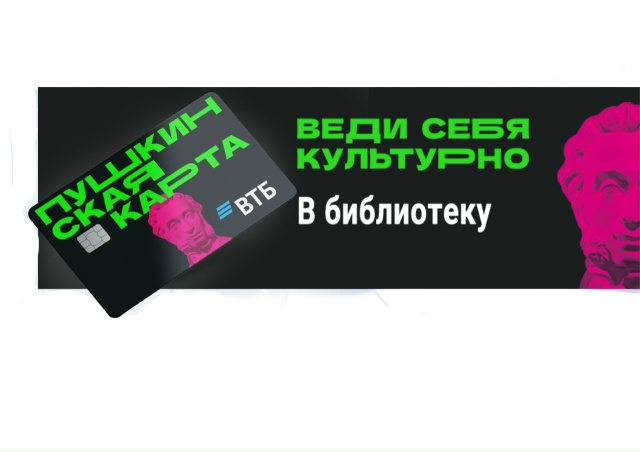 Read more about the article Где искать мероприятия по Пушкинской карте?