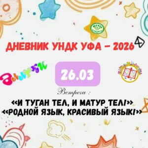 Read more about the article «Родной язык, красивый язык!»
