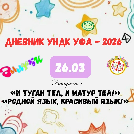 Read more about the article «Родной язык, красивый язык!»