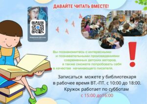 Read more about the article Добро пожаловать в литературный кружок «ПО-читайка»!