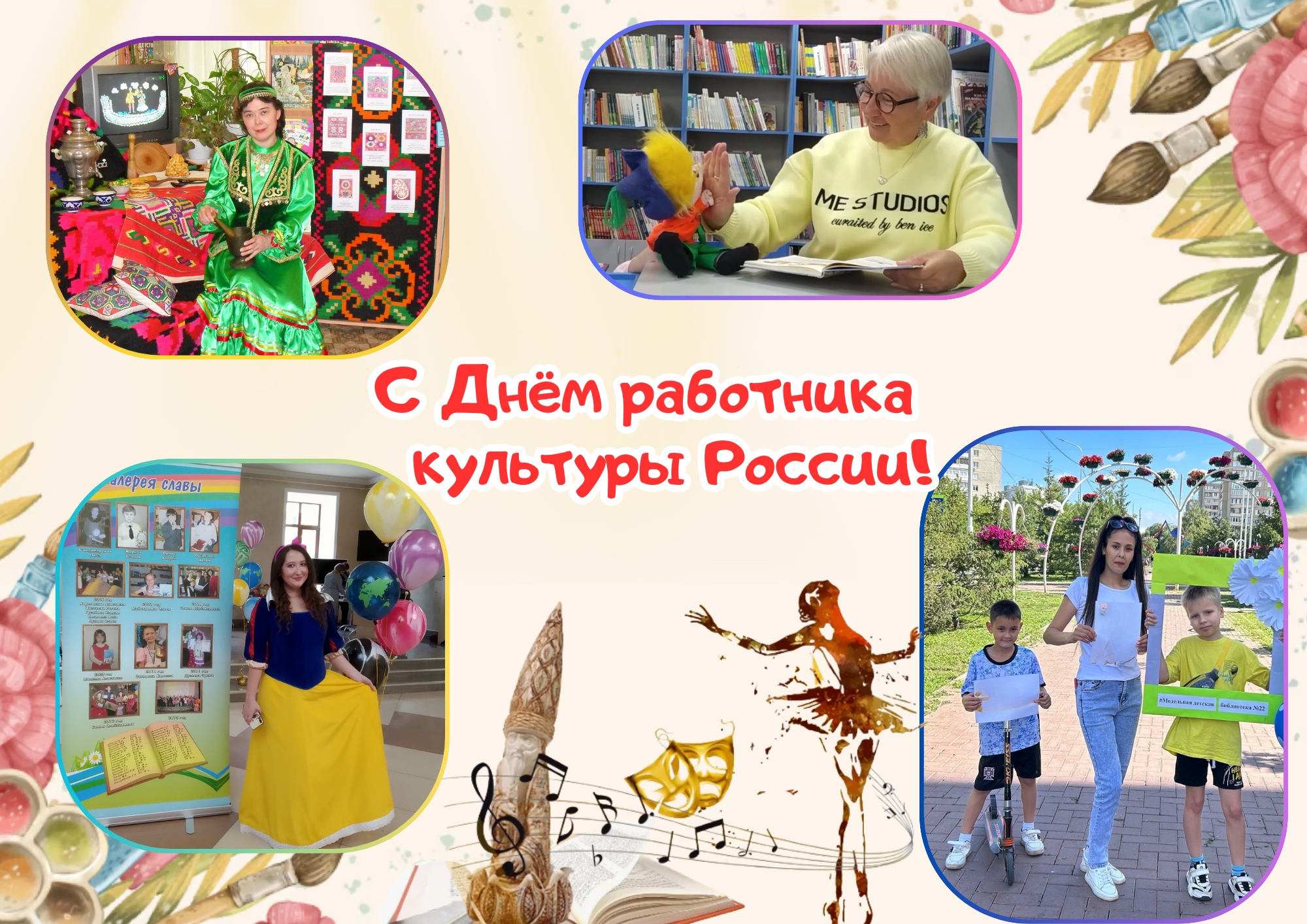 Read more about the article С Днем работника культуры России!