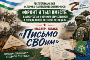 Read more about the article Мастер-класс «Письмо СВОим»