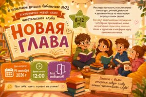 Read more about the article Новая глава